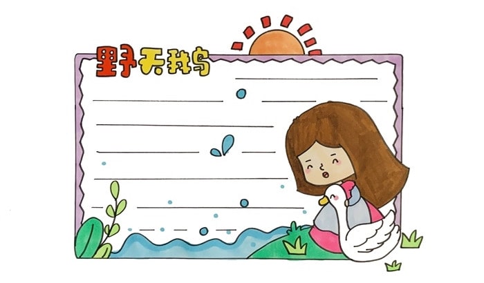 野天鵝讀書(shū)卡模板怎么做