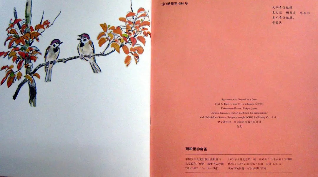 兒童繪本故事《雨靴里的麻雀》
