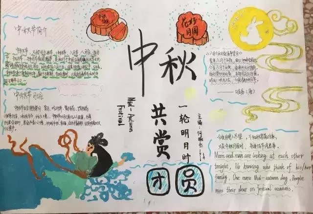 中秋節(jié)手抄報圖片大全（64p）