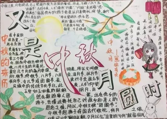 中秋節(jié)手抄報圖片大全