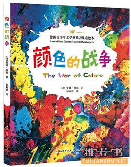 顏色認知主題書單
