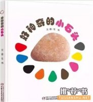 顏色認(rèn)知主題童書(shū)書(shū)單推薦