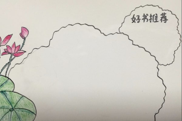 好書推薦卡怎么做
