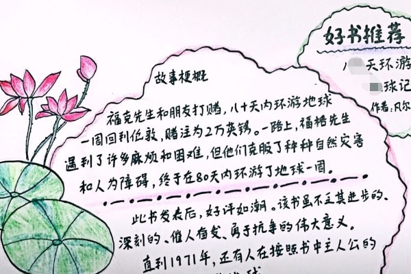 好書推薦卡怎么做