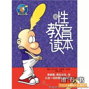 怎樣對孩子性教育？ 送您性教育書單
