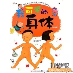怎樣對孩子性教育？ 送您性教育書單