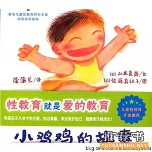 怎樣對孩子性教育？ 送您性教育書單