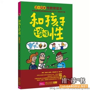 怎樣對孩子性教育？ 送您性教育書單