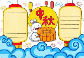 中秋節(jié)手抄報圖片簡單好畫