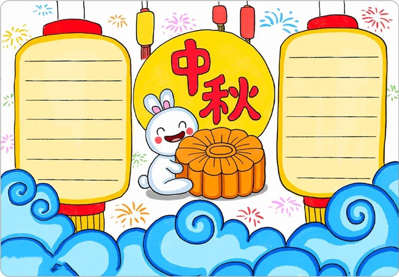 中秋節(jié)手抄報(bào)圖片簡(jiǎn)單好畫