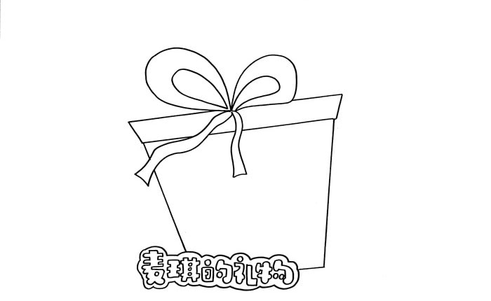 麥琪的禮物讀書卡模板怎么做