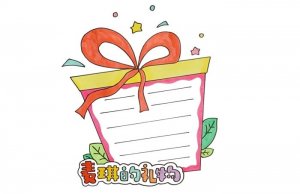 麥琪的禮物讀書卡模板怎么做