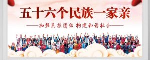 56個民族有哪些