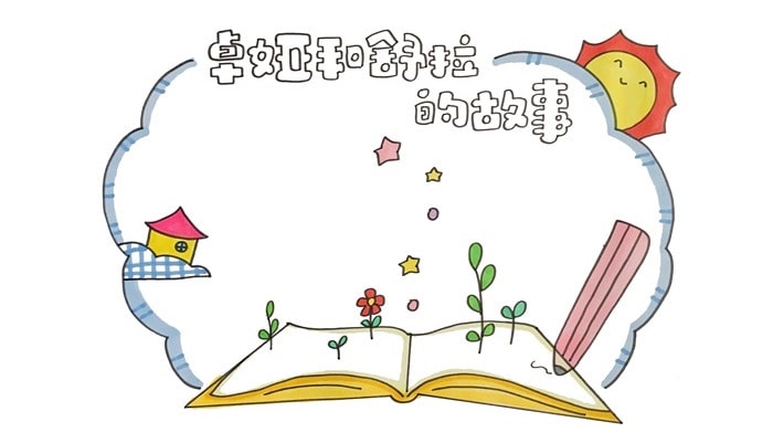 卓婭和舒拉的故事讀書卡怎么做