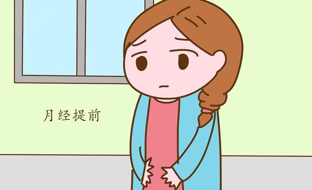 月經(jīng)不準(zhǔn)時(shí)，經(jīng)常提前怎么辦？