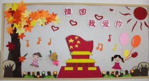 幼兒園國慶節(jié)活動方案