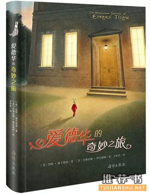 童話書單 | 開學(xué)了，送給孩子們的心靈書單