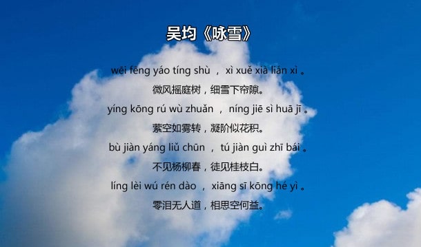 吳均詠雪古詩帶拼音版 意思及賞析