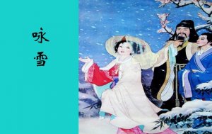詠雪教案