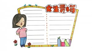 女生賈梅好書(shū)推薦卡簡(jiǎn)單又漂亮
