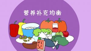 備孕三胎，孕期營(yíng)養(yǎng)需要注意的事