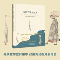 低年級(jí)生命教育教案：當(dāng)鴨子遇見死神
