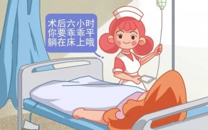 剖宮產(chǎn)術后護理