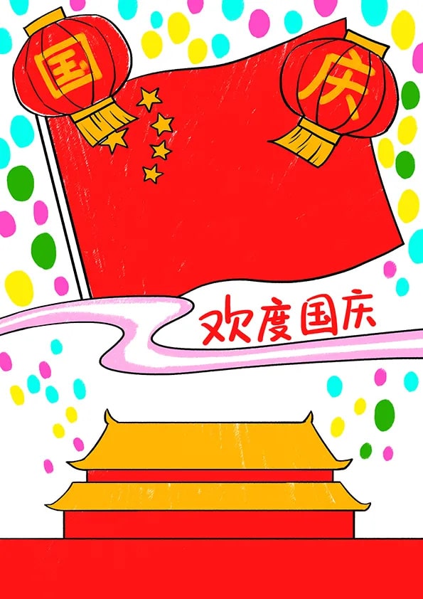 4-7歲國慶主題畫兒童繪畫《歡度國慶》