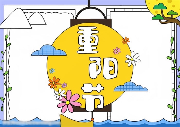 重陽節(jié)手抄報圖片簡單又漂亮