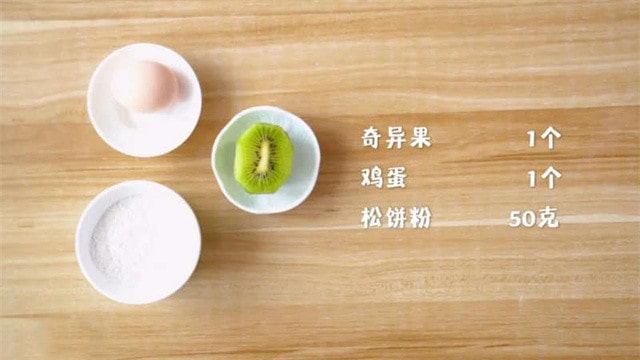 奇異果松餅的做法 1歲寶寶食譜