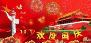 幼兒園國慶節(jié)大型活動主持稿（2篇）