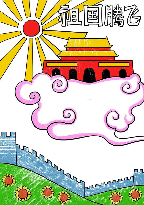 國慶節(jié)主題畫兒童繪畫《祖國騰飛》