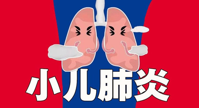 小兒肺炎怎么治療