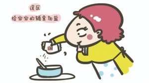 常見嬰兒輔食添加誤區(qū)