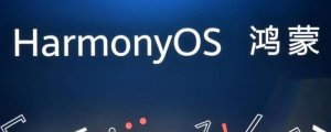 harmony os是什么系統(tǒng)