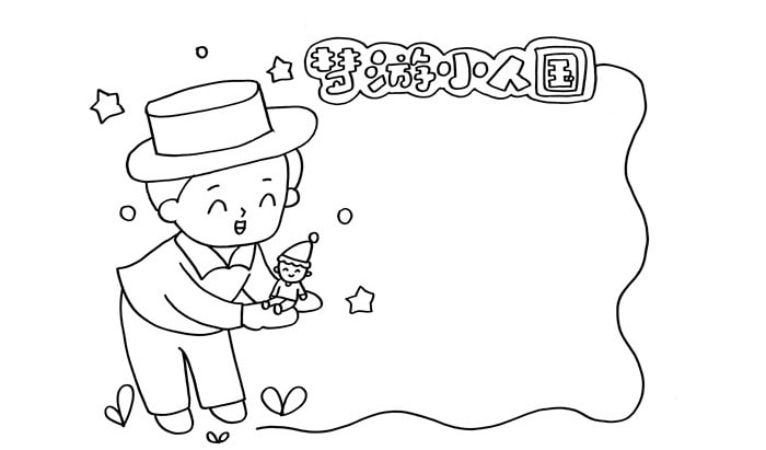 夢游小人國讀書卡模板怎么做