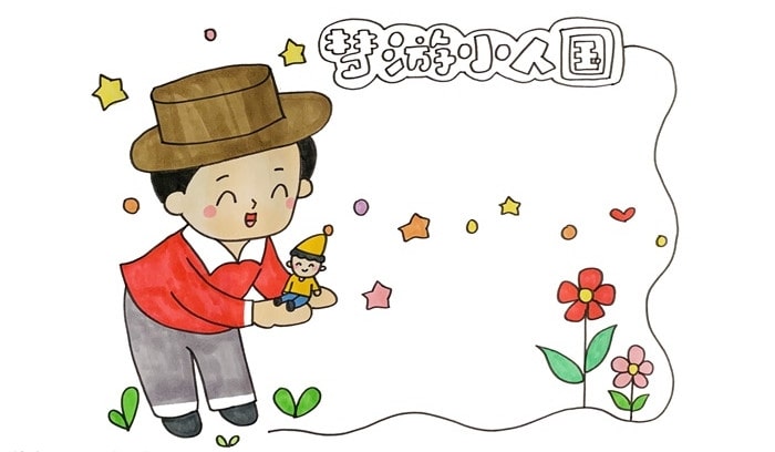 夢游小人國讀書卡模板怎么做