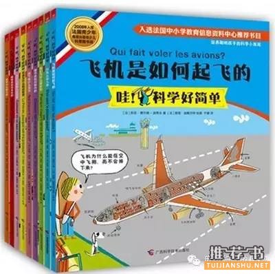 孩子看什么科普書？?jī)?yōu)秀的兒童科普書籍推薦。