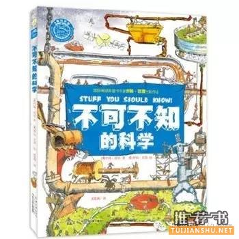 孩子看什么科普書？?jī)?yōu)秀的兒童科普書籍推薦。