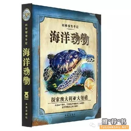 孩子看什么科普書？?jī)?yōu)秀的兒童科普書籍推薦。