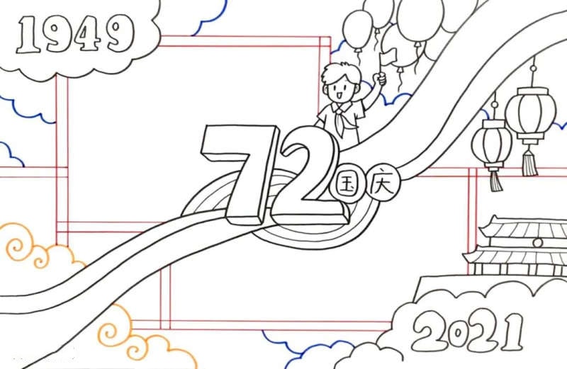 72周年國慶節(jié)手抄報畫法步驟