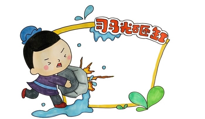 司馬光砸缸讀書卡模板怎么做