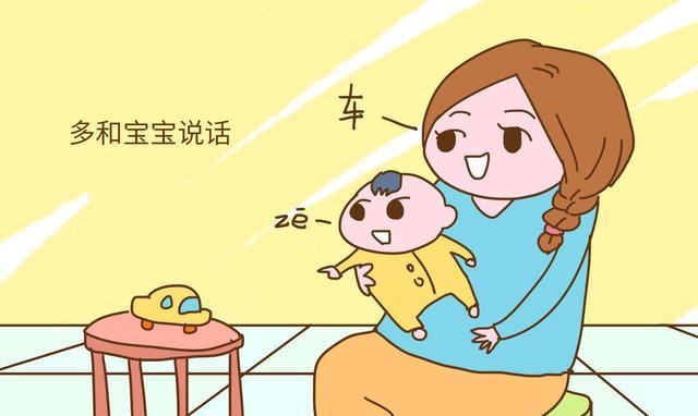 寶寶學(xué)說話的4個(gè)步驟5個(gè)方法