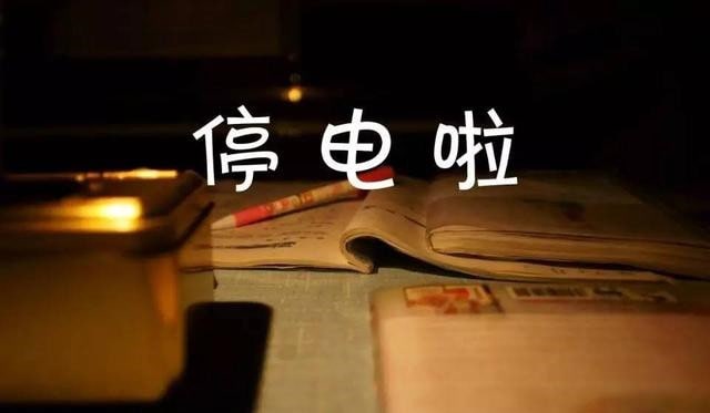 停電作文400字