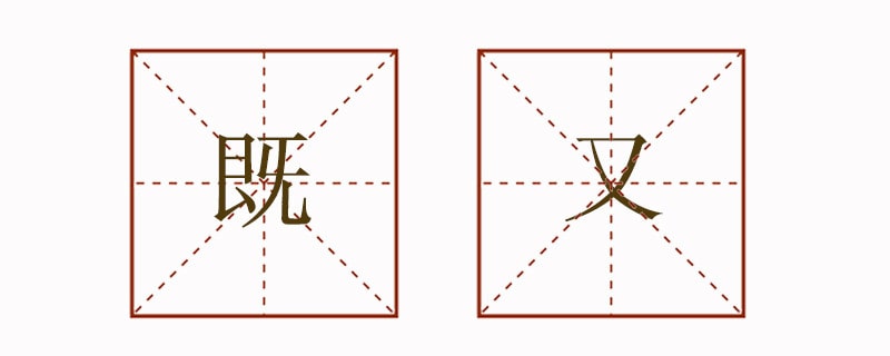 既又造句二年級簡單句