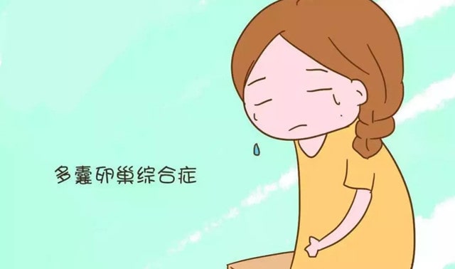多囊卵巢綜合癥能懷孕嗎