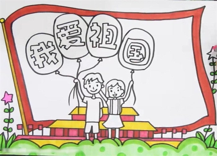我愛祖國手抄報(bào)圖片怎么畫
