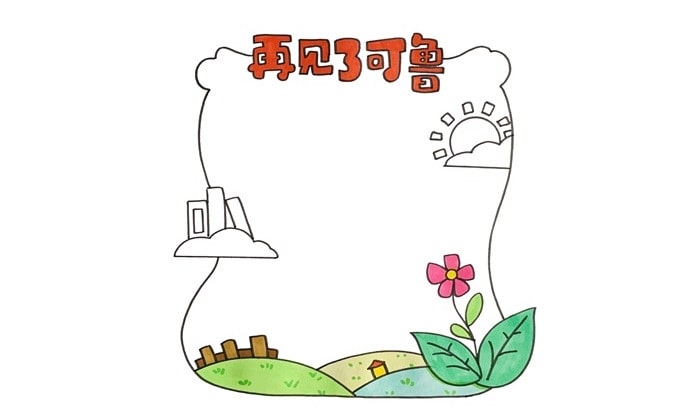 再見了克魯讀書卡怎么做