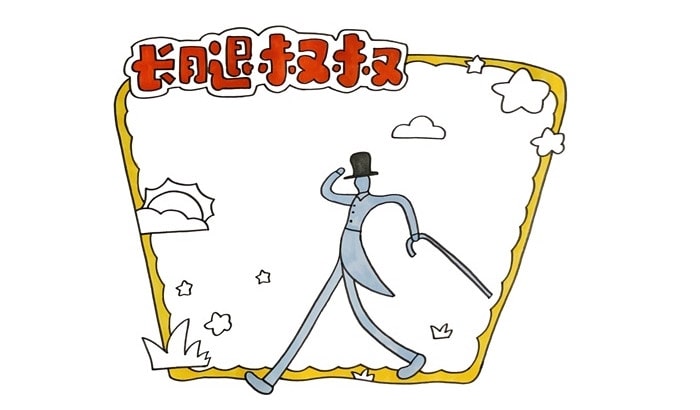長腿叔叔好書推薦卡簡單又漂亮