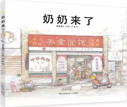和重陽節(jié)有關(guān)的繪本推薦